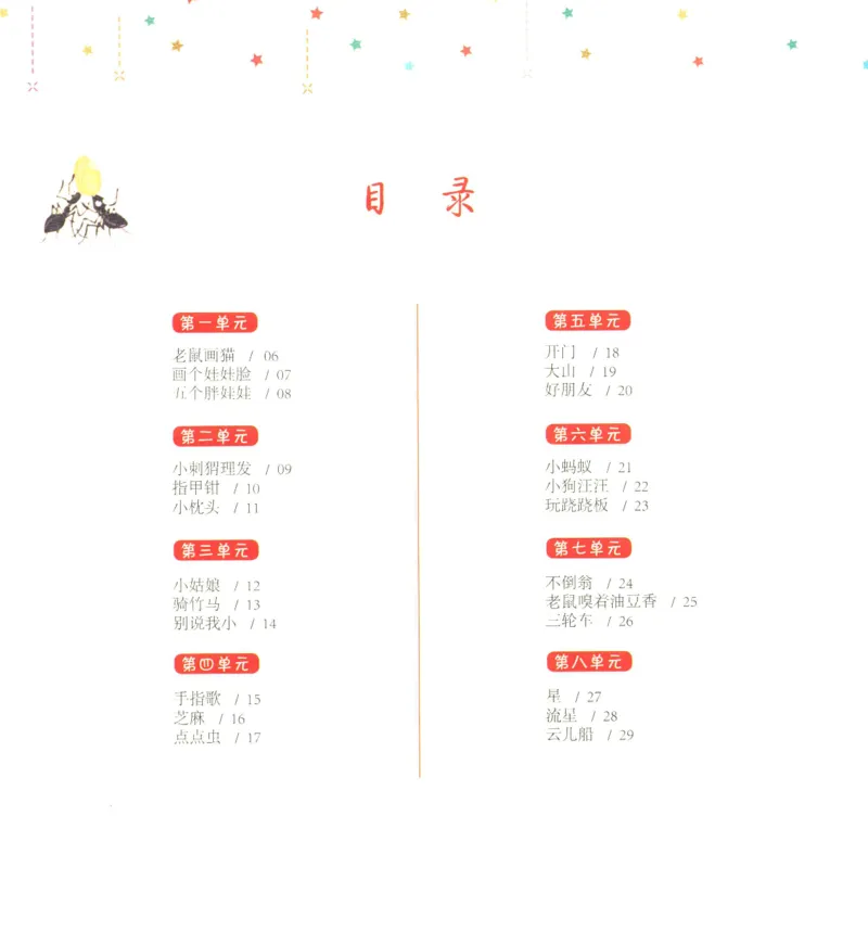 《幼小衔接日有所诵蚂蚁搬豆4-5岁上_小学1-6年级全科全套_1-6年级全科上册_一年级_幼小衔接暑假作业_幼小衔接语文》第5页预览