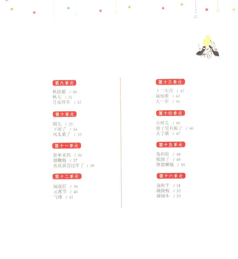 《幼小衔接日有所诵蚂蚁搬豆4-5岁上_小学1-6年级全科全套_1-6年级全科上册_一年级_幼小衔接暑假作业_幼小衔接语文》第6页预览