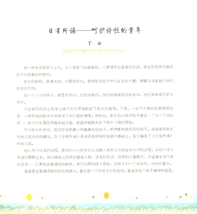 《幼小衔接日有所诵蚂蚁搬豆4-5岁上_小学1-6年级全科全套_1-6年级全科上册_一年级_幼小衔接暑假作业_幼小衔接语文》第8页预览