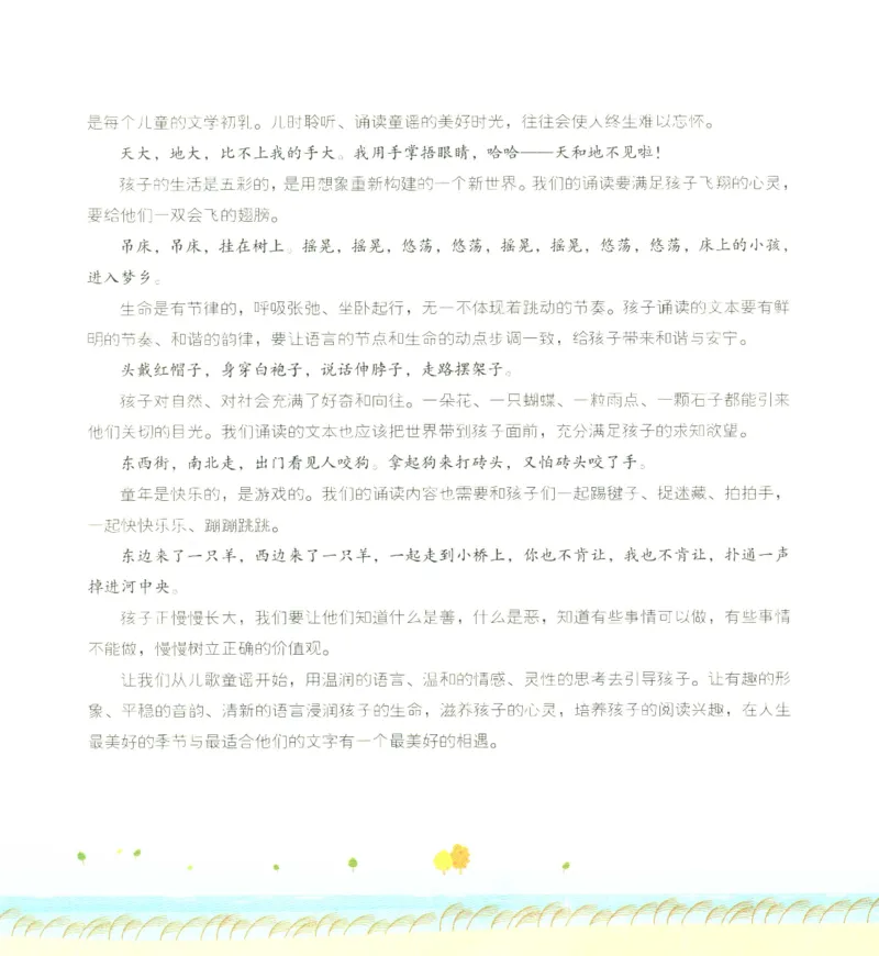 《幼小衔接日有所诵蚂蚁搬豆4-5岁上_小学1-6年级全科全套_1-6年级全科上册_一年级_幼小衔接暑假作业_幼小衔接语文》第9页预览
