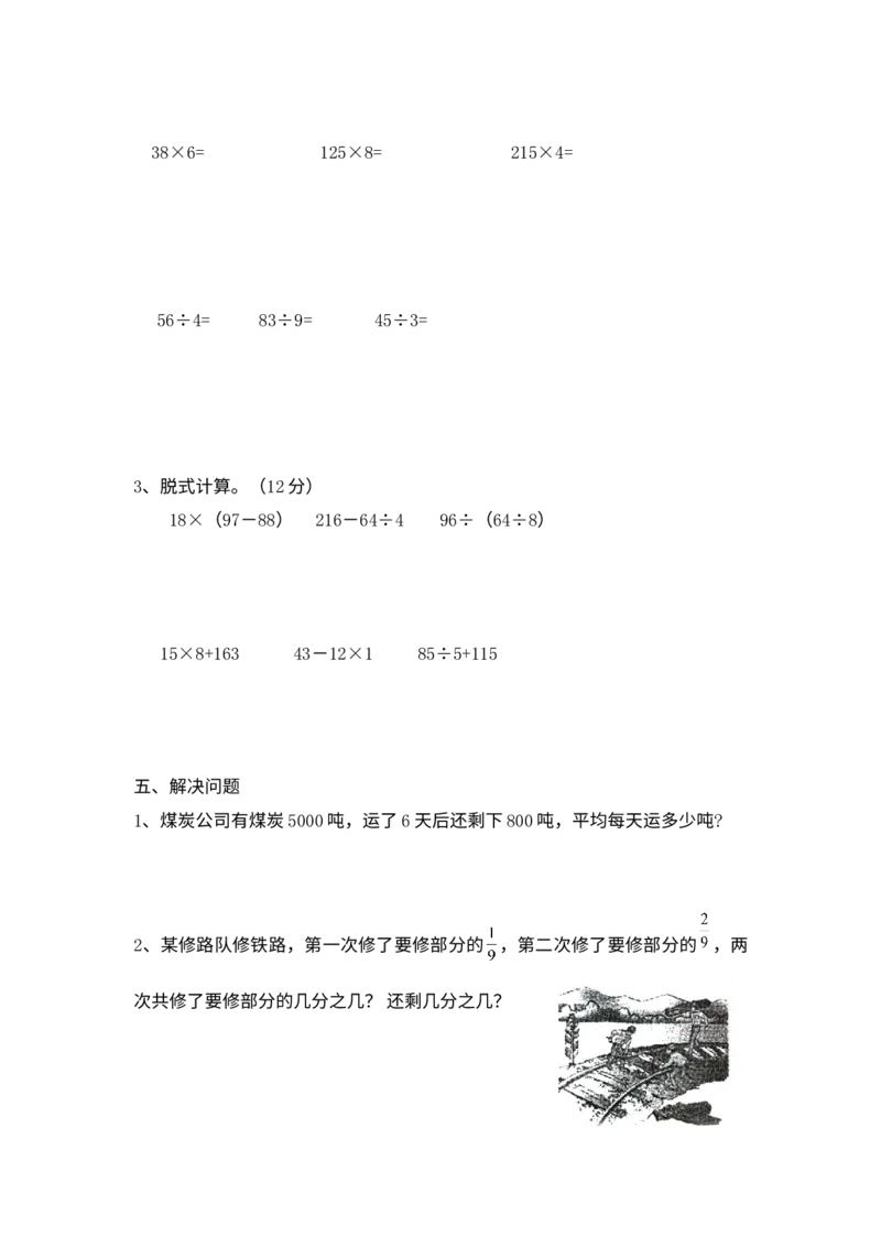《三（上）西师版数学期末真题检测卷.2_小学1-6年级全科全套_1-6年级全科上册_三年级_数学_三上数学西师大重点+专项+试卷_西师数学三年上期末测试（15份）》第3页预览