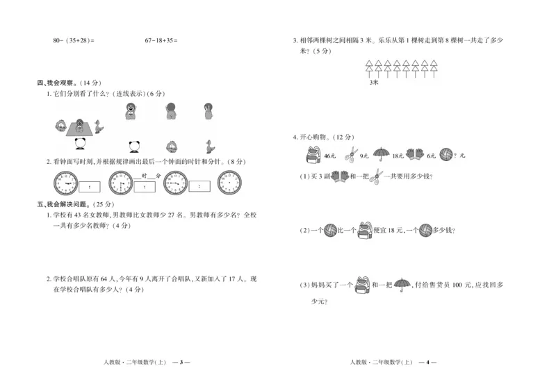 《《期末真题汇编》数学二年级上册（RJ版）_小学1-6年级全科全套_1-6年级全科上册_二年级_数学_A二年级数学（人教版）》第2页预览