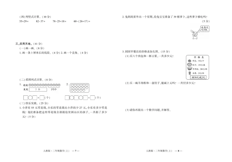 《《期末真题汇编》数学二年级上册（RJ版）_小学1-6年级全科全套_1-6年级全科上册_二年级_数学_A二年级数学（人教版）》第4页预览