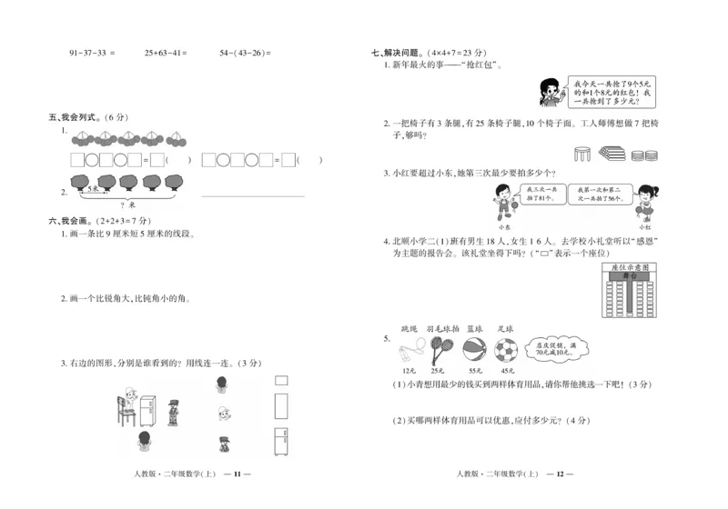 《《期末真题汇编》数学二年级上册（RJ版）_小学1-6年级全科全套_1-6年级全科上册_二年级_数学_A二年级数学（人教版）》第6页预览