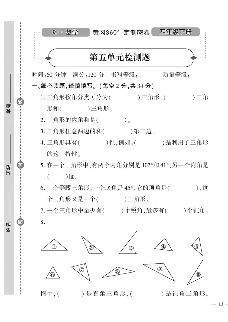 《四年级下数学(人教版)黄冈密卷(5-10单元和期末专项)_小学1-6年级全科全套_1-6年级全科下册_四年级_四年级下数学_数学四下人教版》第1页预览