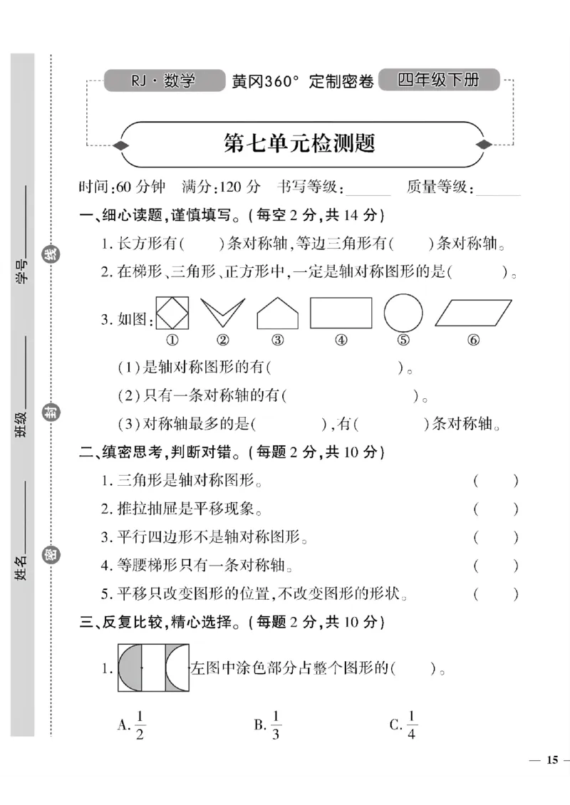 《四年级下数学(人教版)黄冈密卷(5-10单元和期末专项)_小学1-6年级全科全套_1-6年级全科下册_四年级_四年级下数学_数学四下人教版》第10页预览