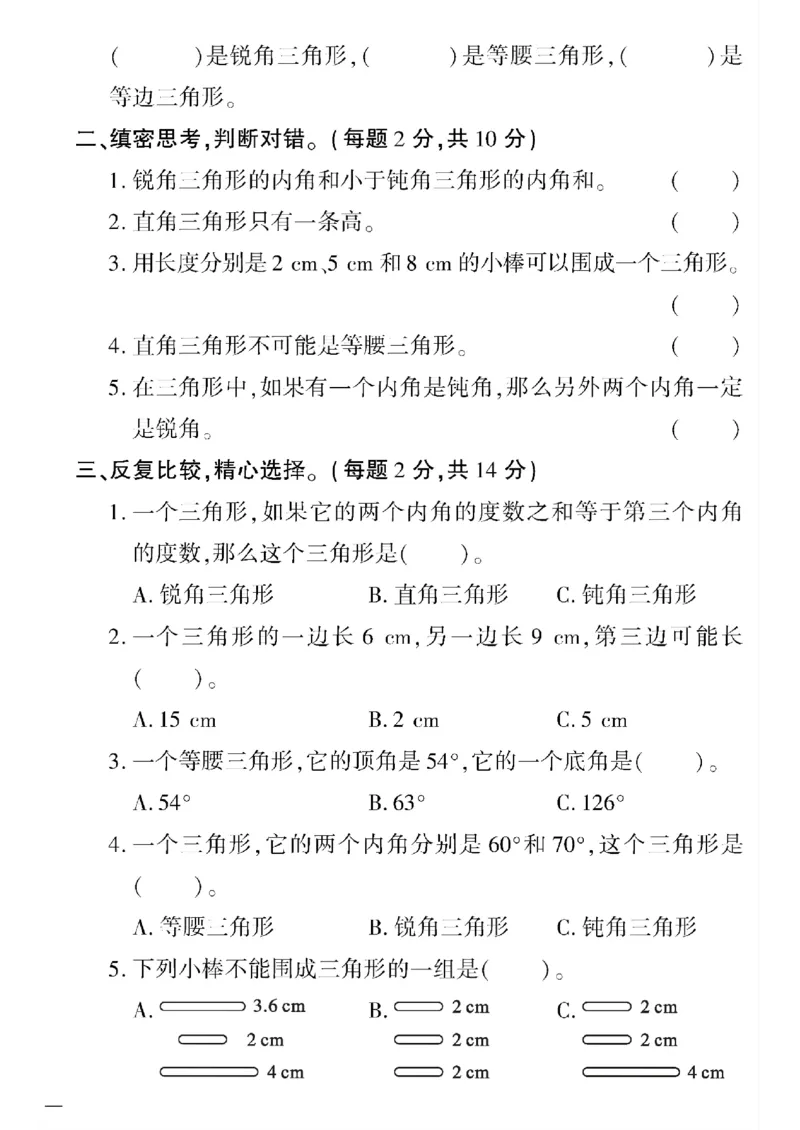 《四年级下数学(人教版)黄冈密卷(5-10单元和期末专项)_小学1-6年级全科全套_1-6年级全科下册_四年级_四年级下数学_数学四下人教版》第2页预览