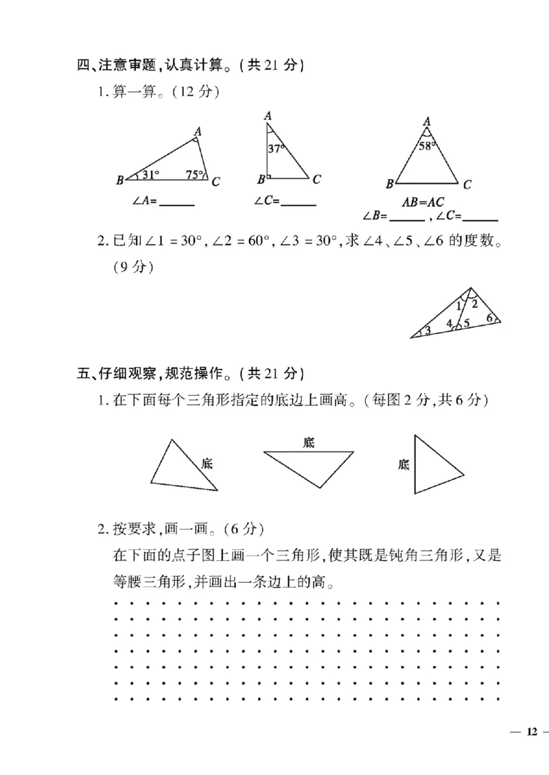 《四年级下数学(人教版)黄冈密卷(5-10单元和期末专项)_小学1-6年级全科全套_1-6年级全科下册_四年级_四年级下数学_数学四下人教版》第3页预览