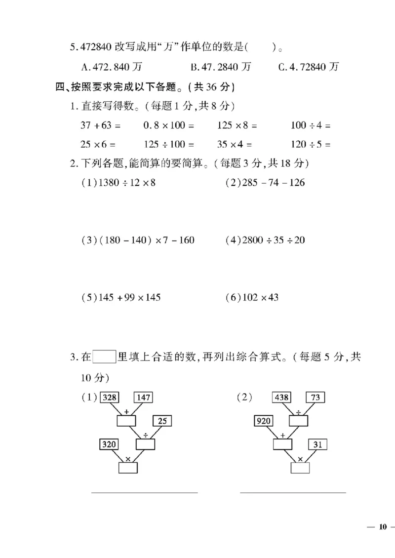 《四年级下数学(人教版)黄冈密卷(5-10单元和期末专项)_小学1-6年级全科全套_1-6年级全科下册_四年级_四年级下数学_数学四下人教版》第4页预览