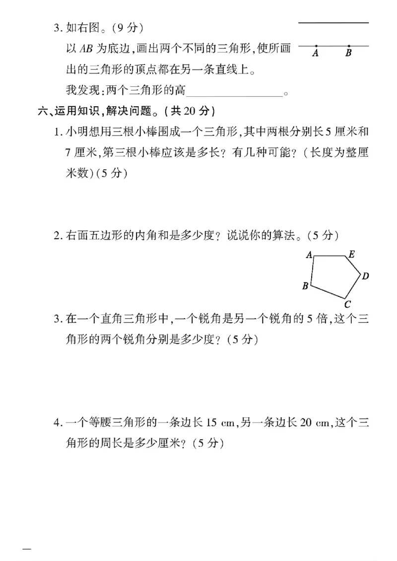 《四年级下数学(人教版)黄冈密卷(5-10单元和期末专项)_小学1-6年级全科全套_1-6年级全科下册_四年级_四年级下数学_数学四下人教版》第5页预览