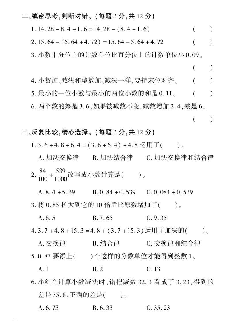 《四年级下数学(人教版)黄冈密卷(5-10单元和期末专项)_小学1-6年级全科全套_1-6年级全科下册_四年级_四年级下数学_数学四下人教版》第7页预览
