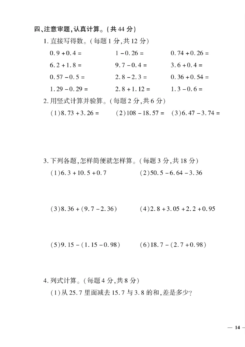 《四年级下数学(人教版)黄冈密卷(5-10单元和期末专项)_小学1-6年级全科全套_1-6年级全科下册_四年级_四年级下数学_数学四下人教版》第8页预览