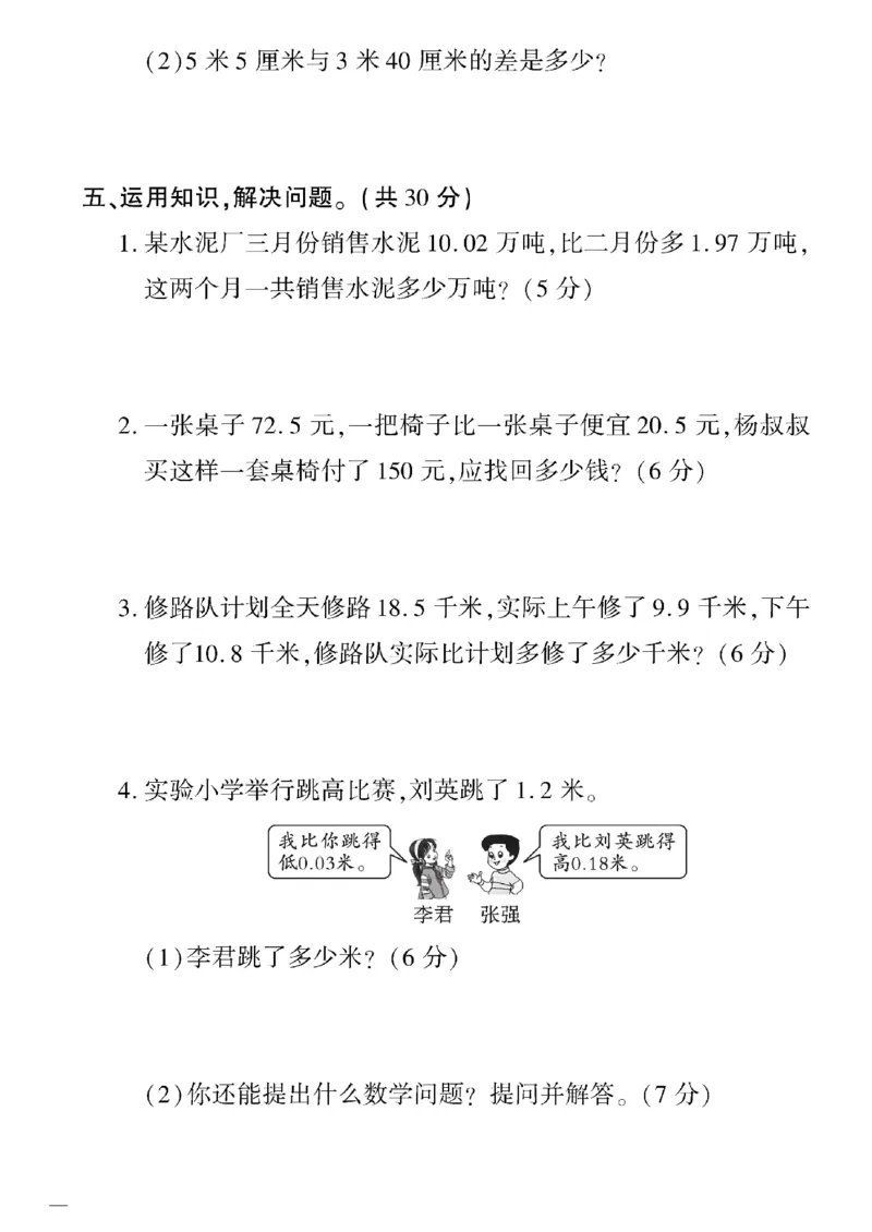 《四年级下数学(人教版)黄冈密卷(5-10单元和期末专项)_小学1-6年级全科全套_1-6年级全科下册_四年级_四年级下数学_数学四下人教版》第9页预览