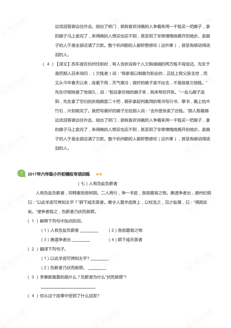 《小升初实战训练-语文-阅读与写作-文言文1-12篇_详解版_小学1-6年级全科全套_1-6年级全科上册_六年级_语文_语文六上阅读理解》第10页预览