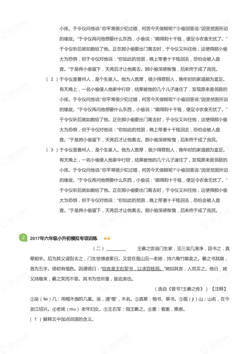 《小升初实战训练-语文-阅读与写作-文言文1-12篇_详解版_小学1-6年级全科全套_1-6年级全科上册_六年级_语文_语文六上阅读理解》第2页预览