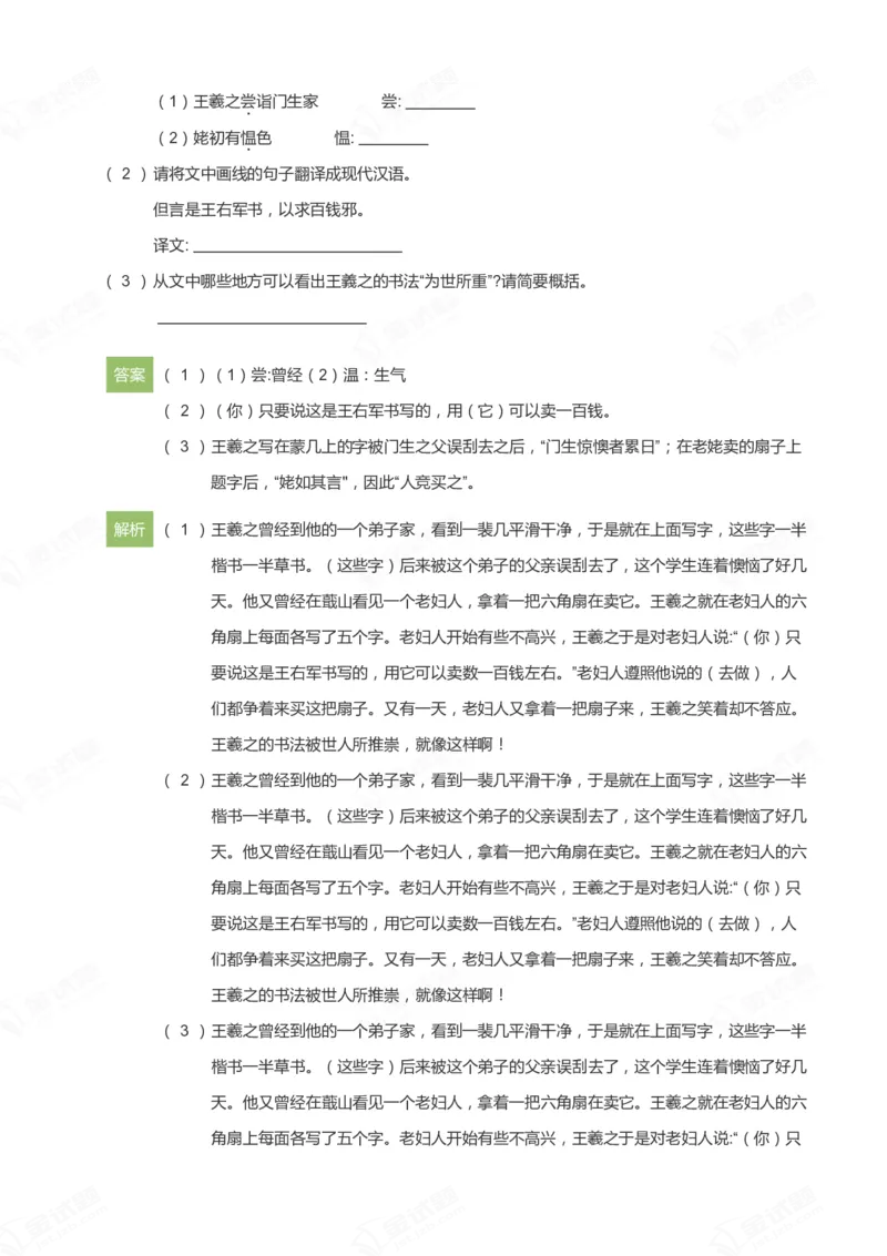 《小升初实战训练-语文-阅读与写作-文言文1-12篇_详解版_小学1-6年级全科全套_1-6年级全科上册_六年级_语文_语文六上阅读理解》第3页预览
