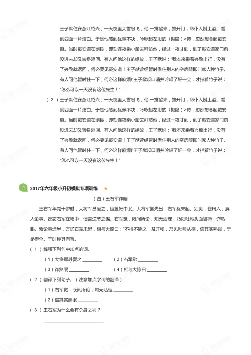 《小升初实战训练-语文-阅读与写作-文言文1-12篇_详解版_小学1-6年级全科全套_1-6年级全科上册_六年级_语文_语文六上阅读理解》第5页预览
