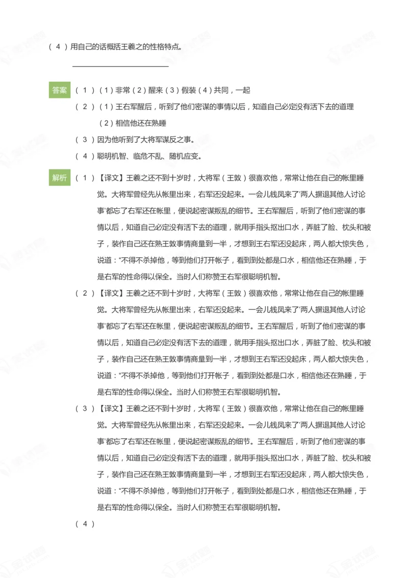 《小升初实战训练-语文-阅读与写作-文言文1-12篇_详解版_小学1-6年级全科全套_1-6年级全科上册_六年级_语文_语文六上阅读理解》第6页预览