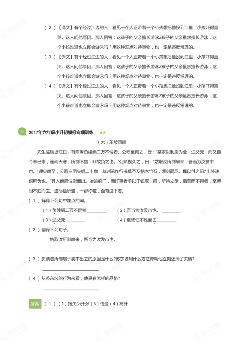 《小升初实战训练-语文-阅读与写作-文言文1-12篇_详解版_小学1-6年级全科全套_1-6年级全科上册_六年级_语文_语文六上阅读理解》第8页预览