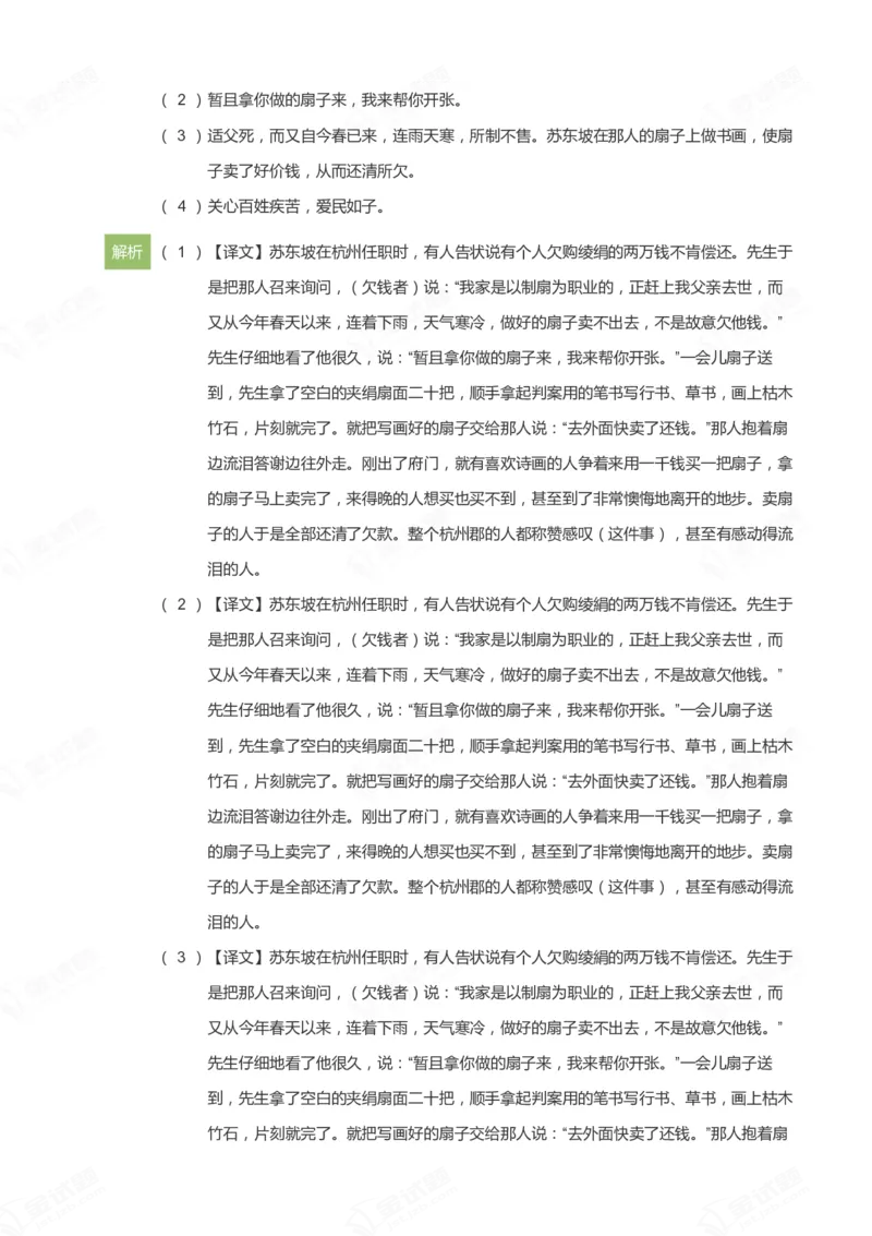 《小升初实战训练-语文-阅读与写作-文言文1-12篇_详解版_小学1-6年级全科全套_1-6年级全科上册_六年级_语文_语文六上阅读理解》第9页预览