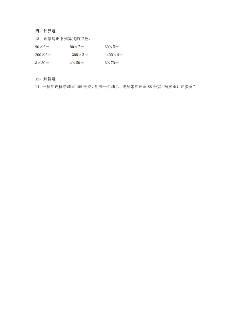 《三（上）数学（人教版）课时同步分层训练-6.1口算乘法_小学1-6年级全科全套_1-6年级全科上册_三年级_数学_三年级数学（人教版）_人教数学三上课时练习》第2页预览