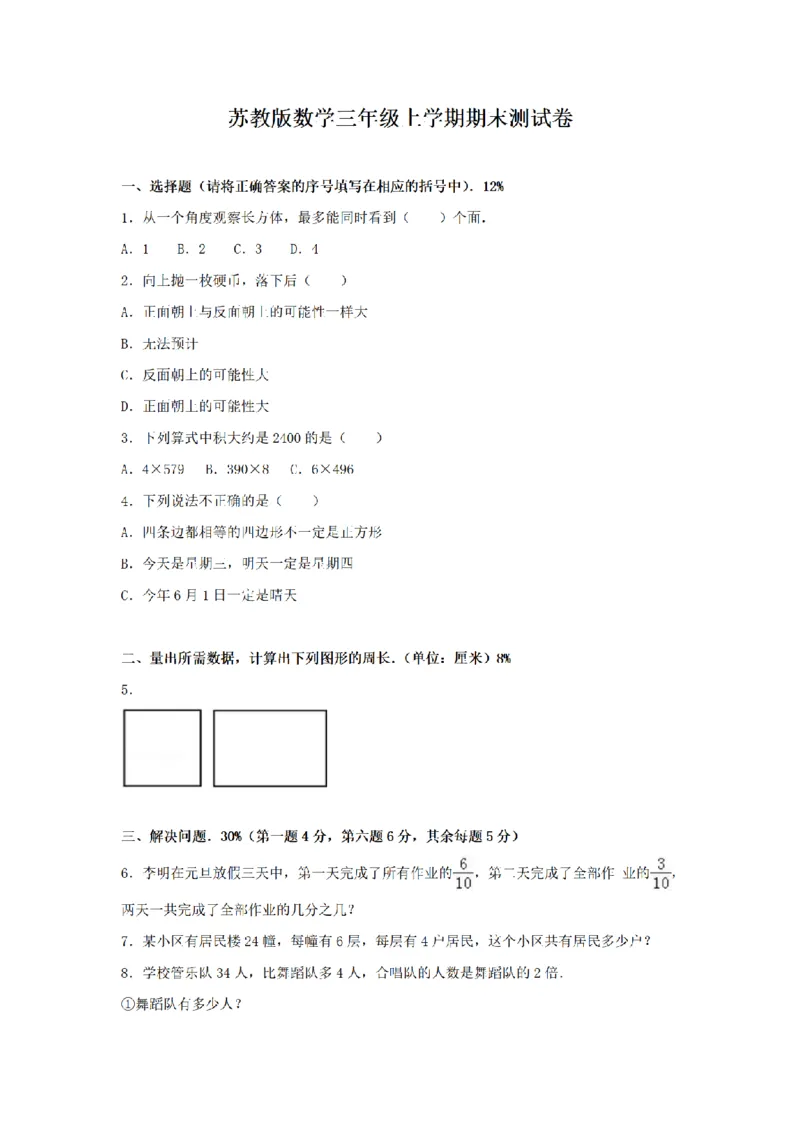 《三（上）数学（苏教版）期末测试卷(6)_小学1-6年级全科全套_1-6年级全科上册_三年级_数学_三年级数学（苏教版）_苏教数学三上期末试卷》第1页预览