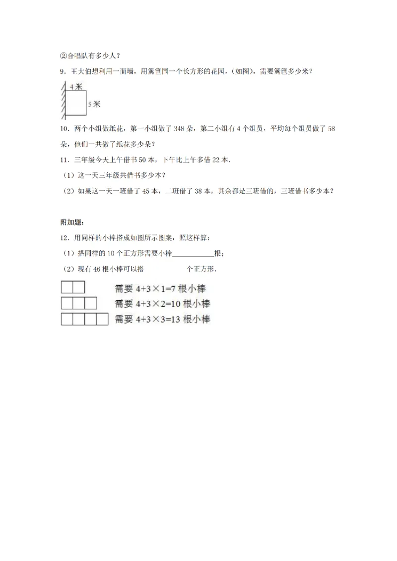 《三（上）数学（苏教版）期末测试卷(6)_小学1-6年级全科全套_1-6年级全科上册_三年级_数学_三年级数学（苏教版）_苏教数学三上期末试卷》第2页预览