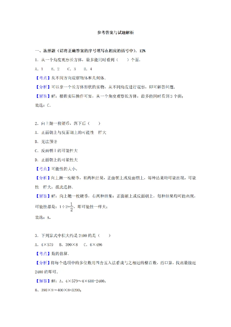《三（上）数学（苏教版）期末测试卷(6)_小学1-6年级全科全套_1-6年级全科上册_三年级_数学_三年级数学（苏教版）_苏教数学三上期末试卷》第3页预览