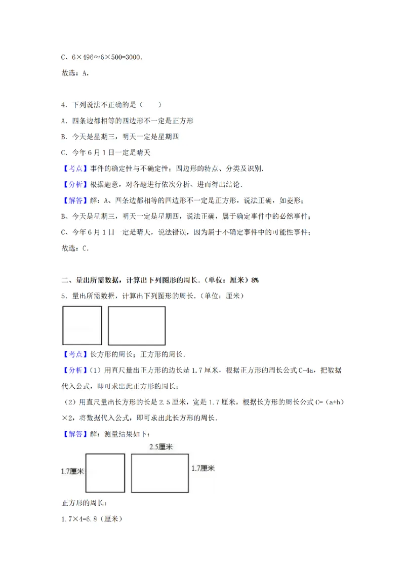 《三（上）数学（苏教版）期末测试卷(6)_小学1-6年级全科全套_1-6年级全科上册_三年级_数学_三年级数学（苏教版）_苏教数学三上期末试卷》第4页预览