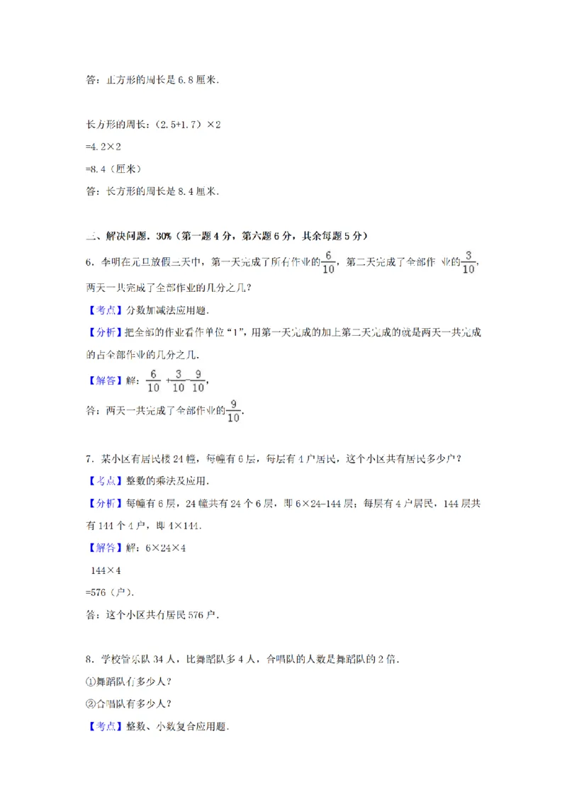 《三（上）数学（苏教版）期末测试卷(6)_小学1-6年级全科全套_1-6年级全科上册_三年级_数学_三年级数学（苏教版）_苏教数学三上期末试卷》第5页预览