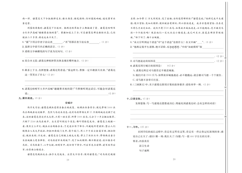 《《轻松100同步测试卷》部编版语文五年级下册轻松100同步测试卷_小学1-6年级全科全套_1-6年级全科下册_五年级_五年级下语文_语文五下电子册类》第10页预览