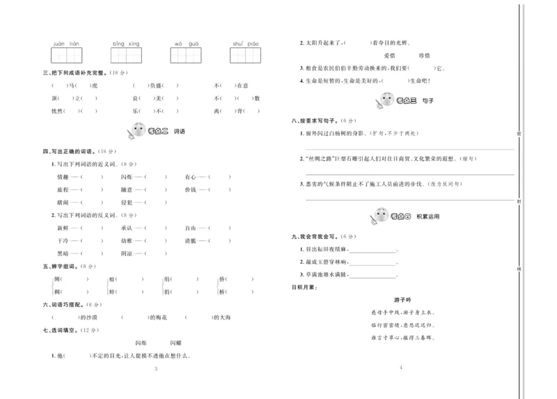 《《轻松100同步测试卷》部编版语文五年级下册轻松100同步测试卷_小学1-6年级全科全套_1-6年级全科下册_五年级_五年级下语文_语文五下电子册类》第2页预览