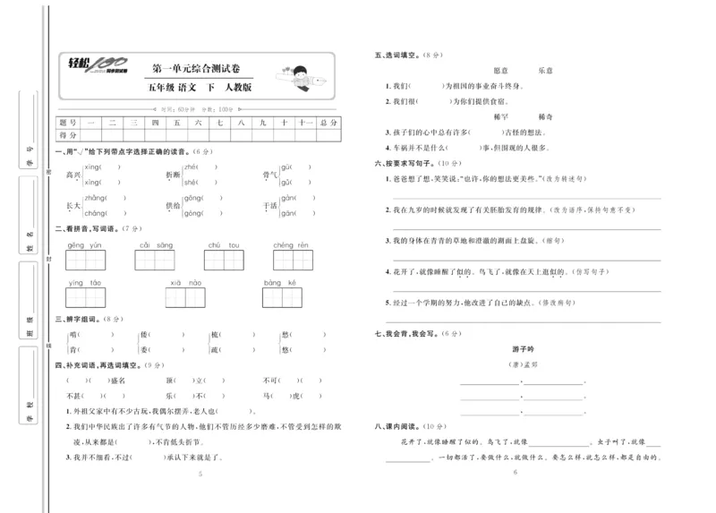 《《轻松100同步测试卷》部编版语文五年级下册轻松100同步测试卷_小学1-6年级全科全套_1-6年级全科下册_五年级_五年级下语文_语文五下电子册类》第3页预览