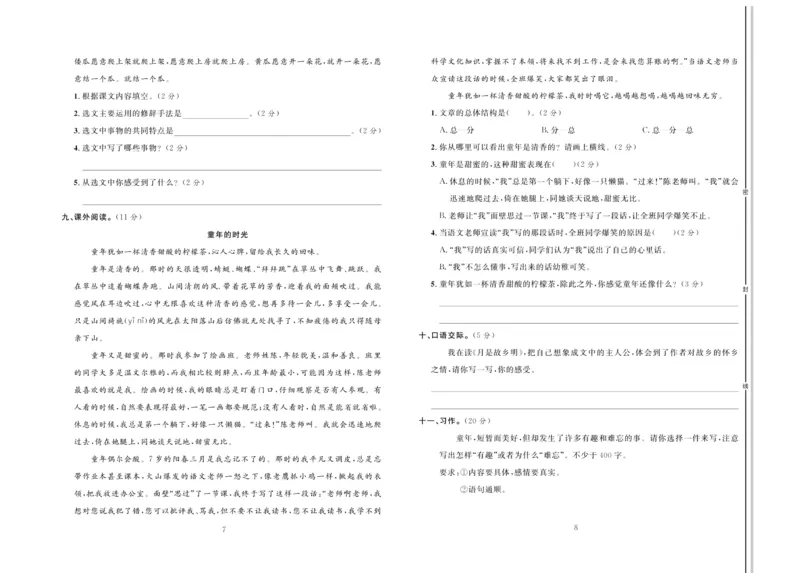 《《轻松100同步测试卷》部编版语文五年级下册轻松100同步测试卷_小学1-6年级全科全套_1-6年级全科下册_五年级_五年级下语文_语文五下电子册类》第4页预览