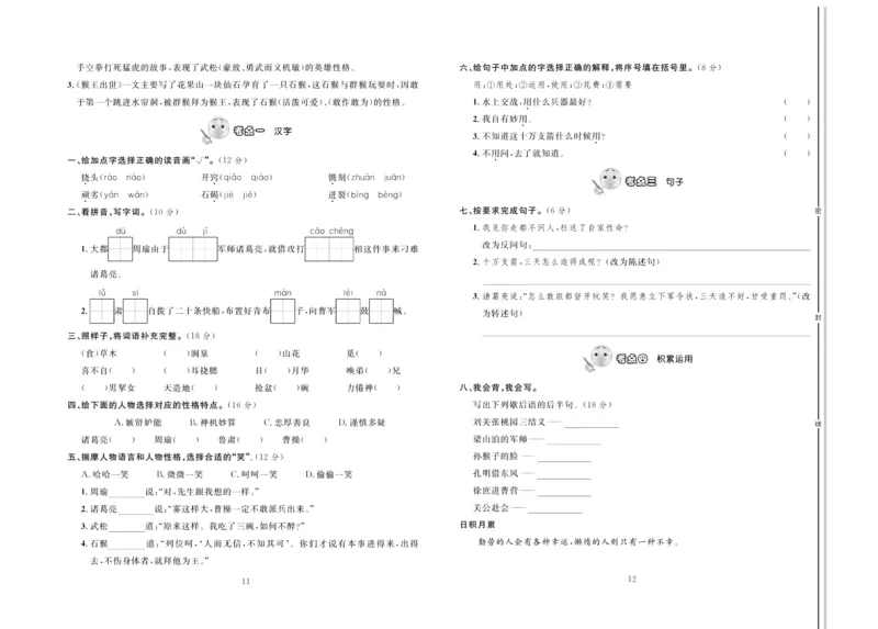 《《轻松100同步测试卷》部编版语文五年级下册轻松100同步测试卷_小学1-6年级全科全套_1-6年级全科下册_五年级_五年级下语文_语文五下电子册类》第6页预览