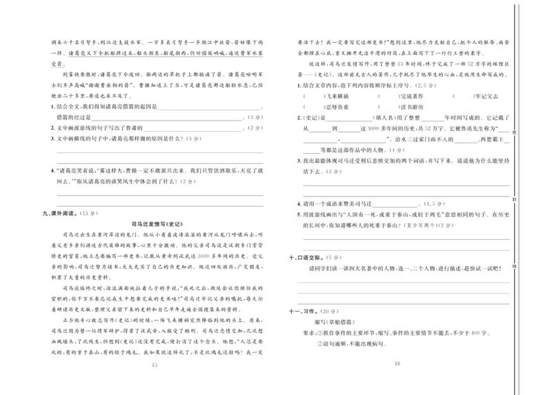 《《轻松100同步测试卷》部编版语文五年级下册轻松100同步测试卷_小学1-6年级全科全套_1-6年级全科下册_五年级_五年级下语文_语文五下电子册类》第8页预览