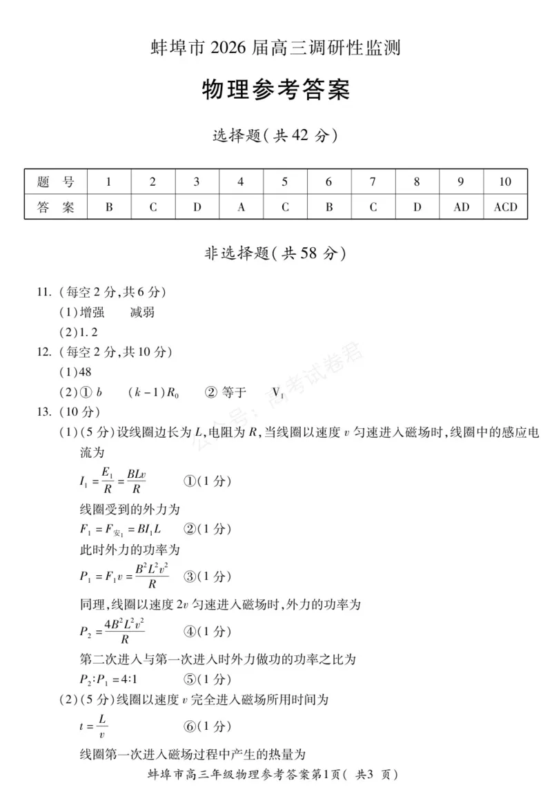 《物理DA安徽省蚌埠市2025-2026学年高三上学期调研性监测_副本_小初高学习资料合集（每天更新）_安徽调研监测2026届安徽省蚌埠市高三上学期调研性监测全科》第1页预览