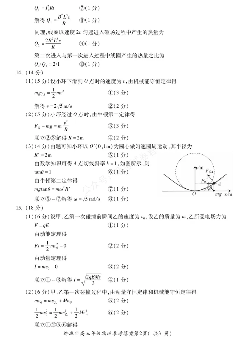 《物理DA安徽省蚌埠市2025-2026学年高三上学期调研性监测_副本_小初高学习资料合集（每天更新）_安徽调研监测2026届安徽省蚌埠市高三上学期调研性监测全科》第2页预览