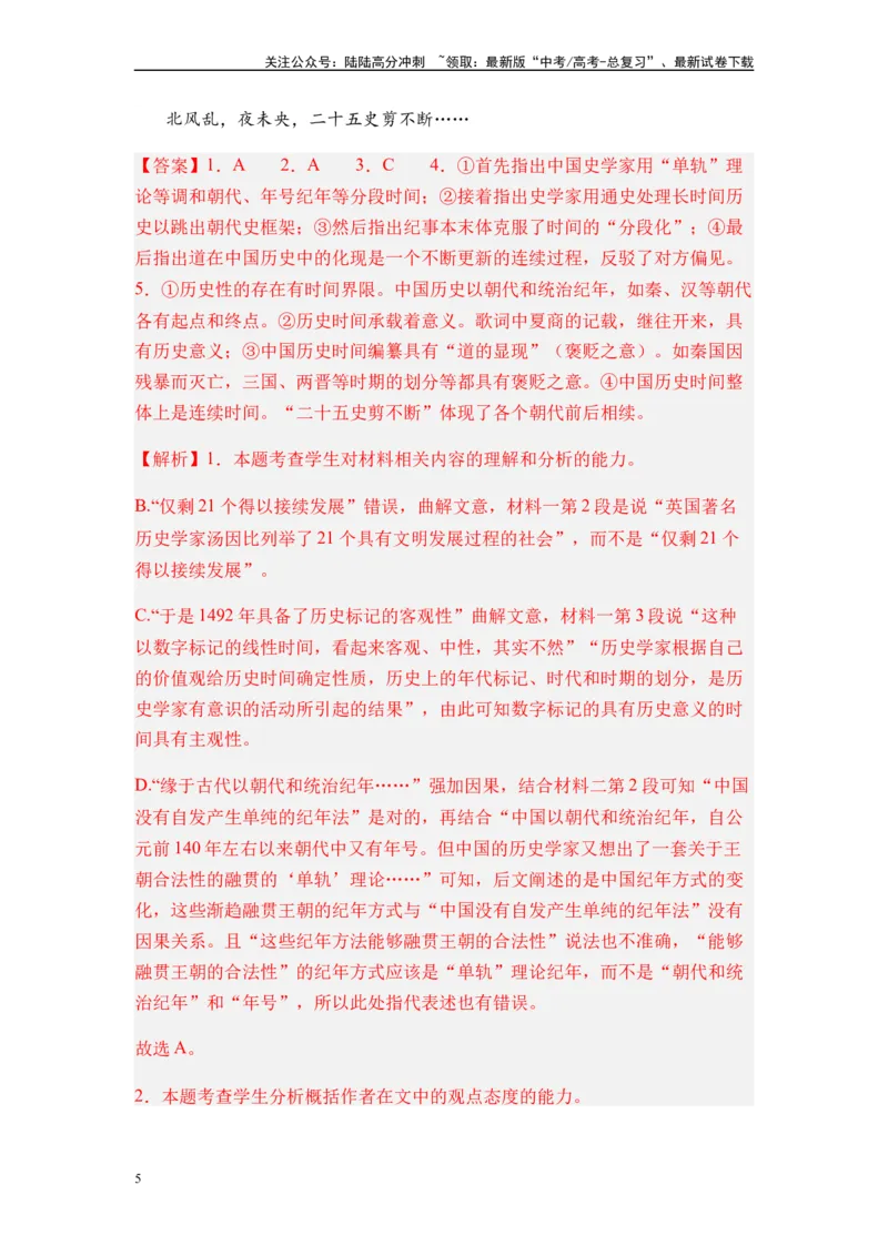 《专题14综合检测卷（二）-2024年高考语文二轮热点题型归纳与变式演练（新高考专用）（解析版）_二轮复习_2024年_2024高考语文二轮复习热点题型归纳与变式演练解题_资料》第5页预览