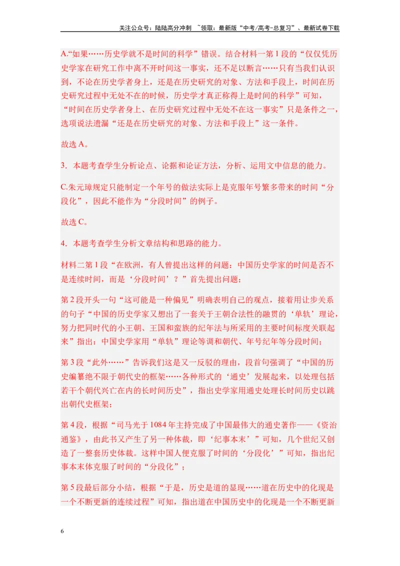《专题14综合检测卷（二）-2024年高考语文二轮热点题型归纳与变式演练（新高考专用）（解析版）_二轮复习_2024年_2024高考语文二轮复习热点题型归纳与变式演练解题_资料》第6页预览