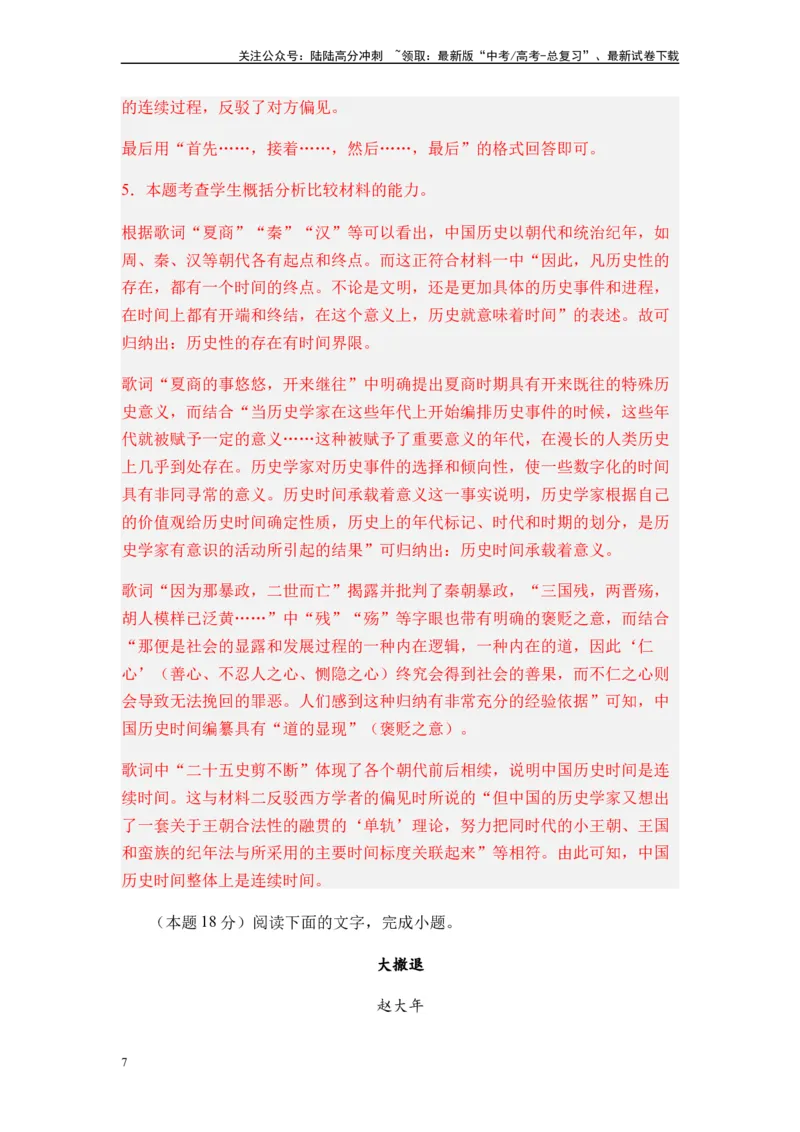 《专题14综合检测卷（二）-2024年高考语文二轮热点题型归纳与变式演练（新高考专用）（解析版）_二轮复习_2024年_2024高考语文二轮复习热点题型归纳与变式演练解题_资料》第7页预览