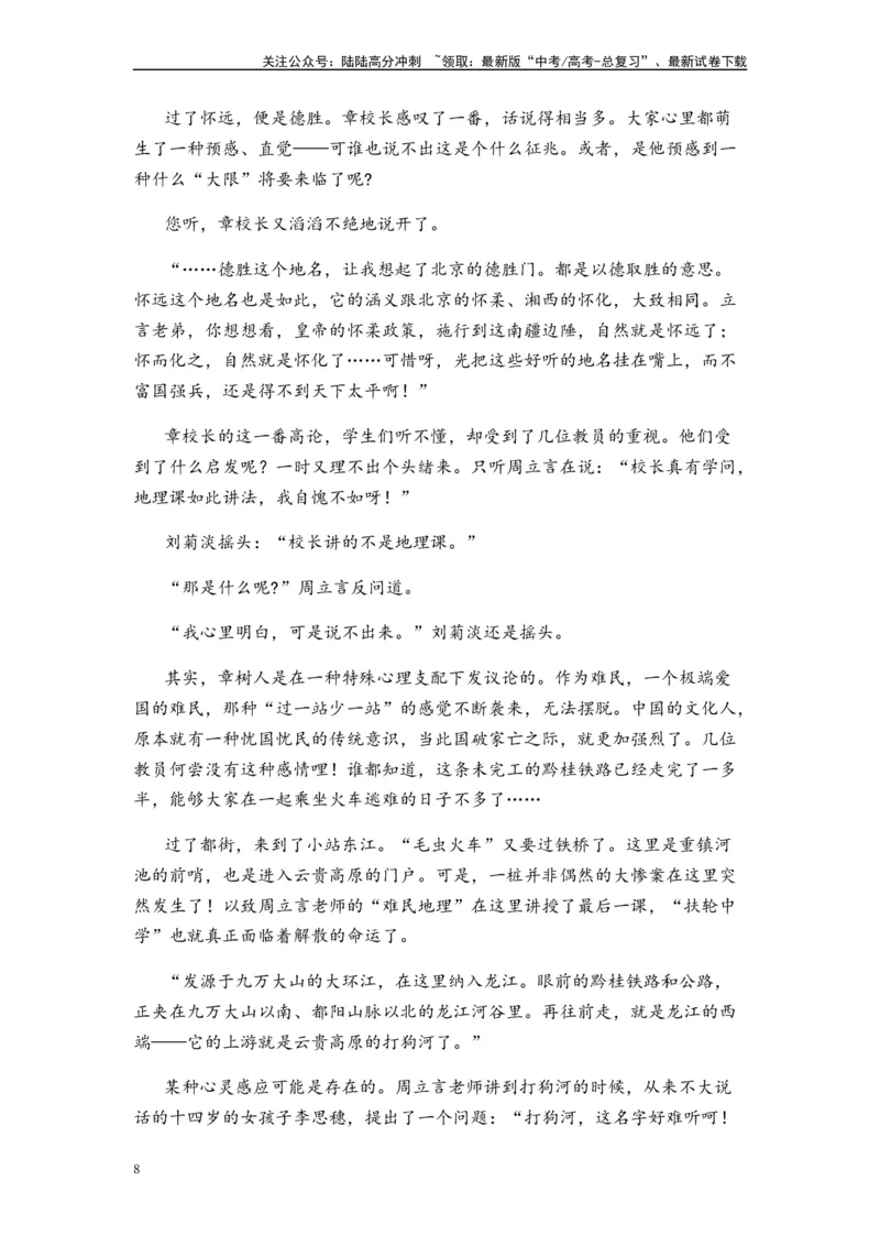 《专题14综合检测卷（二）-2024年高考语文二轮热点题型归纳与变式演练（新高考专用）（解析版）_二轮复习_2024年_2024高考语文二轮复习热点题型归纳与变式演练解题_资料》第8页预览