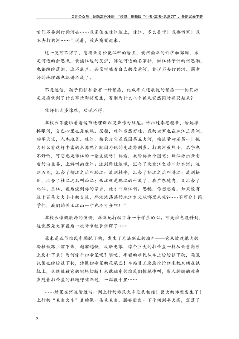 《专题14综合检测卷（二）-2024年高考语文二轮热点题型归纳与变式演练（新高考专用）（解析版）_二轮复习_2024年_2024高考语文二轮复习热点题型归纳与变式演练解题_资料》第9页预览
