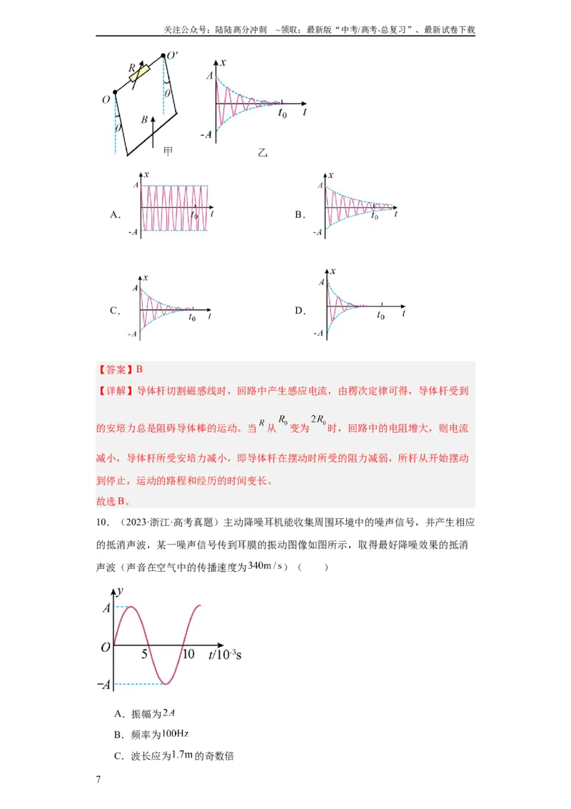 《专题13机械振动机械波(教师版)_04-物理-高考总复习_专项复习_2024年_2019-2023高考物理五年真题分项汇编（全国通用）_教师版（含答案解析）》第7页预览