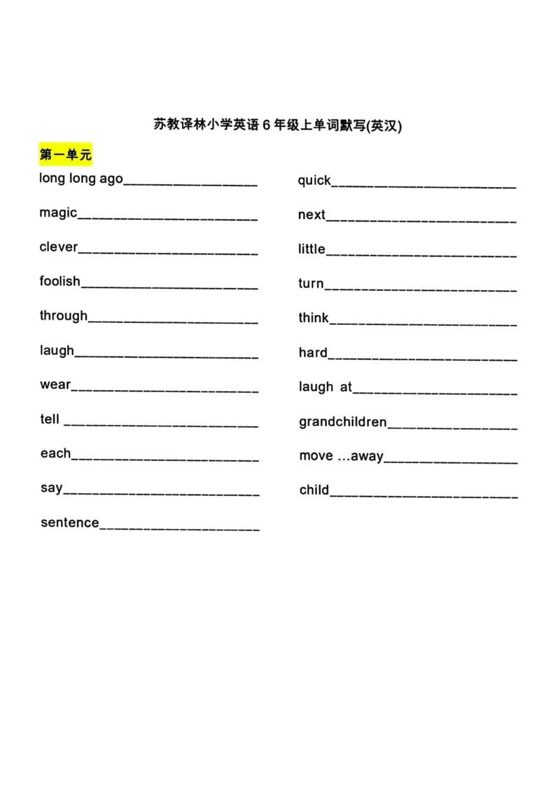 《英语6年级上单词默写(英汉)_小学1-6年级全科全套_1-6年级全科上册_六年级_英语_英语译林版_英语默写》第1页预览