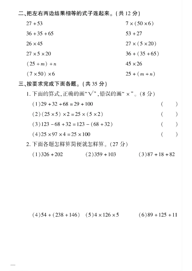 《四年级下数学(人教版)教育世家状元卷(1-4单元）_小学1-6年级全科全套_1-6年级全科下册_四年级_四年级下数学_数学四下人教版》第10页预览