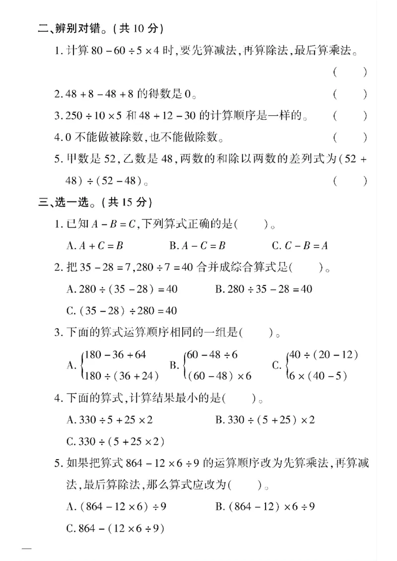 《四年级下数学(人教版)教育世家状元卷(1-4单元）_小学1-6年级全科全套_1-6年级全科下册_四年级_四年级下数学_数学四下人教版》第2页预览