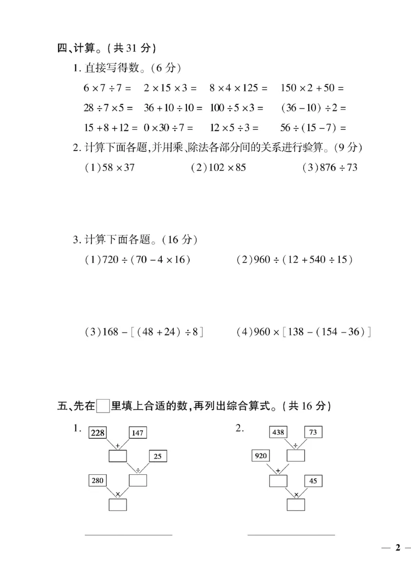 《四年级下数学(人教版)教育世家状元卷(1-4单元）_小学1-6年级全科全套_1-6年级全科下册_四年级_四年级下数学_数学四下人教版》第3页预览