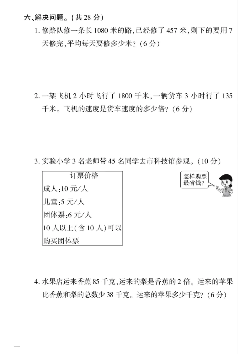 《四年级下数学(人教版)教育世家状元卷(1-4单元）_小学1-6年级全科全套_1-6年级全科下册_四年级_四年级下数学_数学四下人教版》第4页预览