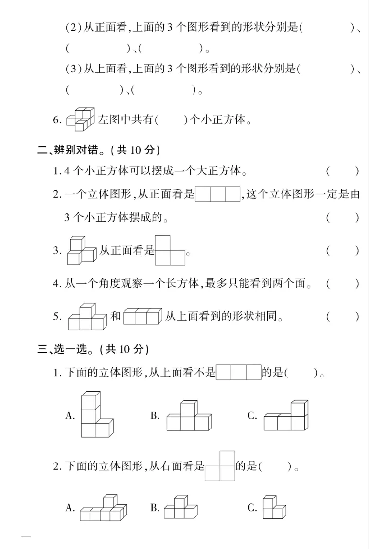 《四年级下数学(人教版)教育世家状元卷(1-4单元）_小学1-6年级全科全套_1-6年级全科下册_四年级_四年级下数学_数学四下人教版》第6页预览